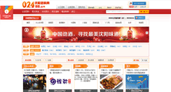 Desktop Screenshot of old.02488.cn